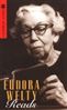 Eudora Welty Reads